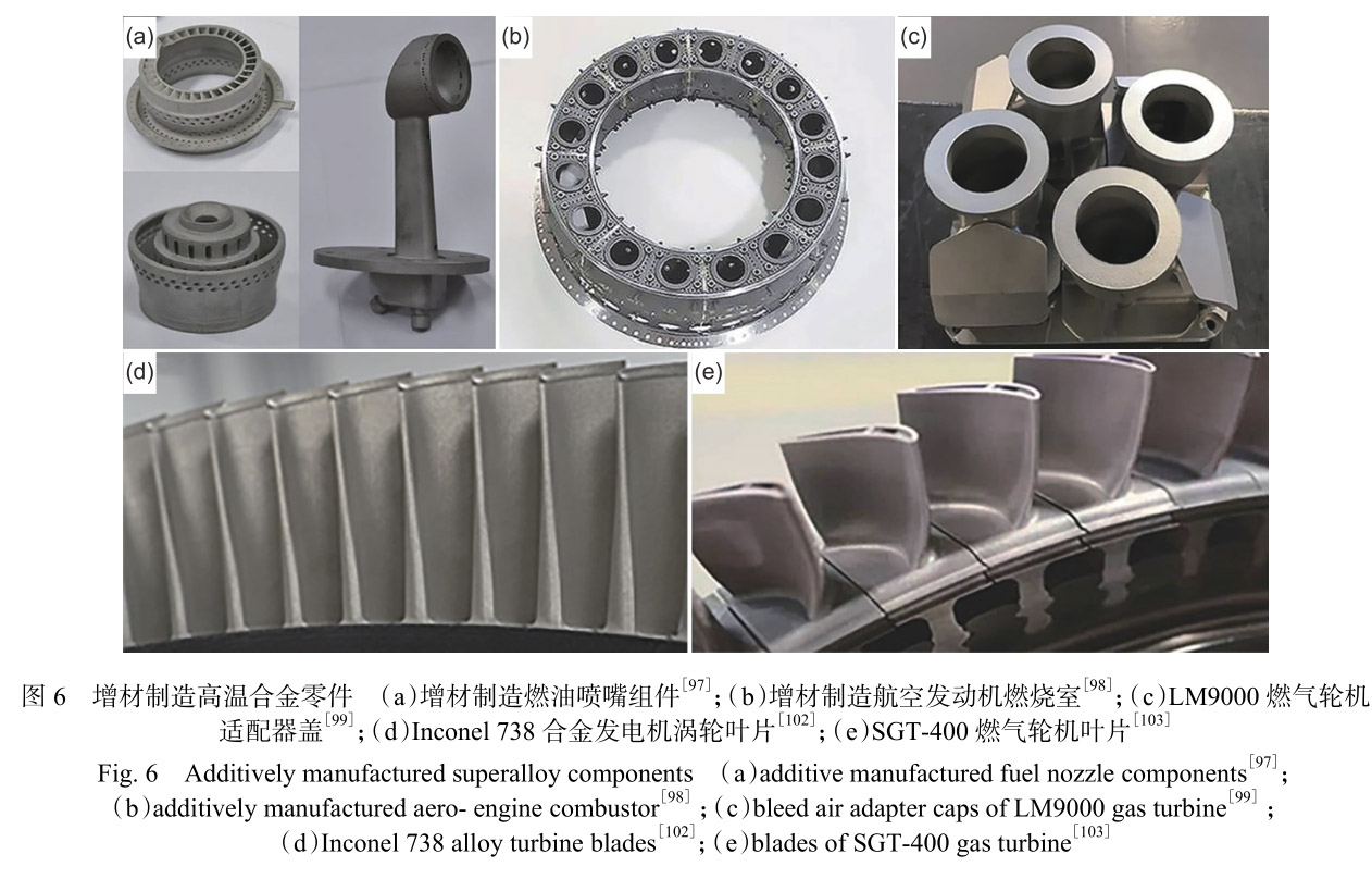 增材制造鎳基高溫合金在航空發動機與燃氣輪機中的研究應用進展 增材制造鎳基高溫合金在航空發動機與燃氣輪機中的研究應用進展